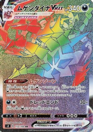 Eternatus VMAX - 112/100 (112/100) (Japanese) - S3 Infinity Zone Holofoil