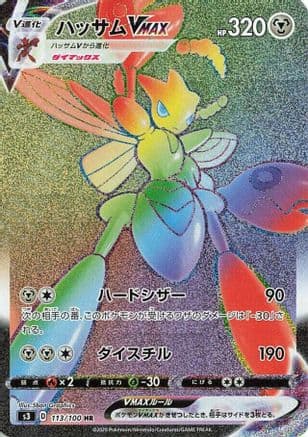 Scizor VMAX - 113/100 (113/100) (Japanese) - S3 Infinity Zone Holofoil