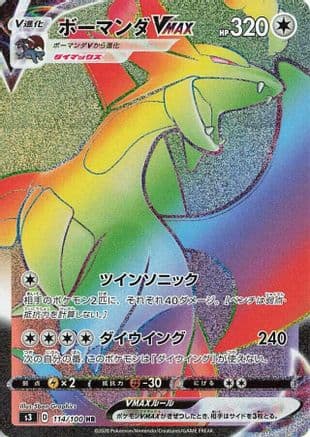 Salamence VMAX - 114/100 (114/100) (Japanese) - S3 Infinity Zone Holofoil