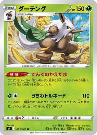 Shiftry (003/100) (Japanese) - S4 Amazing Volt Tackle