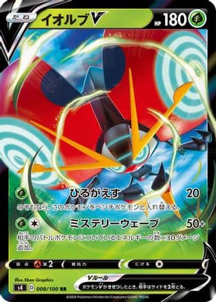 Orbeetle V - 008/100 (008/100) (Japanese) - S4 Amazing Volt Tackle Holofoil