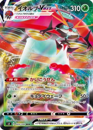 Orbeetle VMAX - 009/100 (009/100) (Japanese) - S4 Amazing Volt Tackle Holofoil