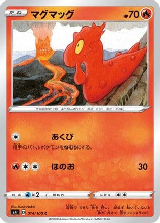 Slugma (014/100) (Japanese) - S4 Amazing Volt Tackle