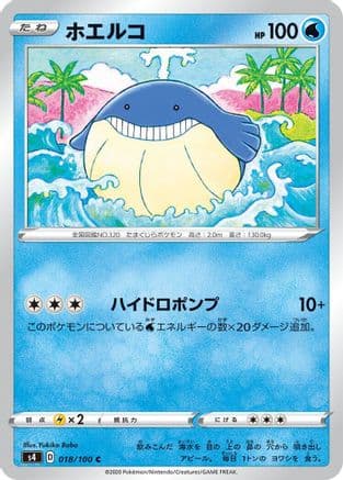 Wailmer (018/100) (Japanese) - S4 Amazing Volt Tackle