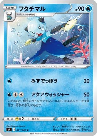 Dewott (021/100) (Japanese) - S4 Amazing Volt Tackle
