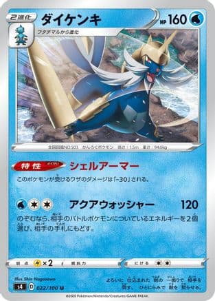 Samurott (022/100) (Japanese) - S4 Amazing Volt Tackle