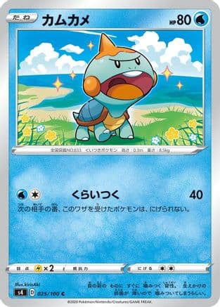 Chewtle (025/100) (Japanese) - S4 Amazing Volt Tackle