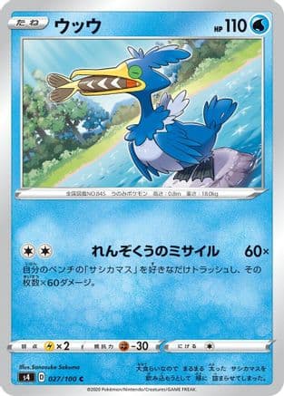 Cramorant (Japanese) - S4 Amazing Volt Tackle