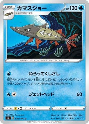 Barraskewda (029/100) (Japanese) - S4 Amazing Volt Tackle