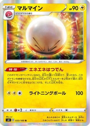 Electrode (033/100) (Japanese) - S4 Amazing Volt Tackle Holofoil