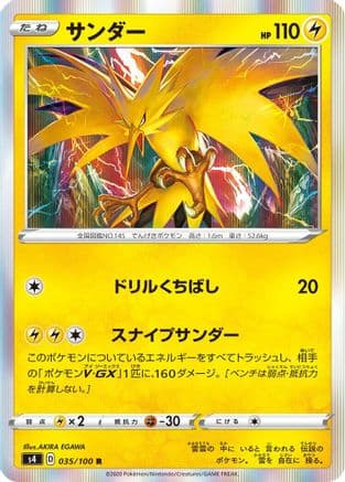 Zapdos (Japanese) - S4 Amazing Volt Tackle Holofoil