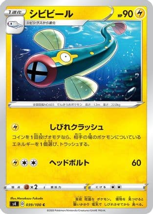 Eelektrik (039/100) (Japanese) - S4 Amazing Volt Tackle