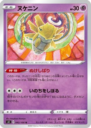 Shedinja (042/100) (Japanese) - S4 Amazing Volt Tackle