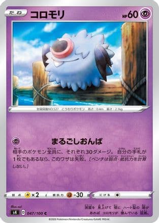 Woobat (047/100) (Japanese) - S4 Amazing Volt Tackle