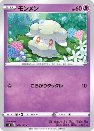 Cottonee (049/100) (Japanese) - S4 Amazing Volt Tackle