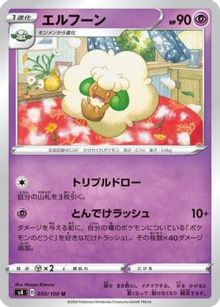 Whimsicott (050/100) (Japanese) - S4 Amazing Volt Tackle