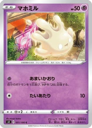 Milcery (051/100) (Japanese) - S4 Amazing Volt Tackle