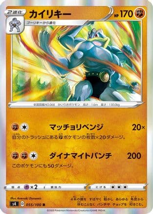 Machamp (055/100) (Japanese) - S4 Amazing Volt Tackle Holofoil