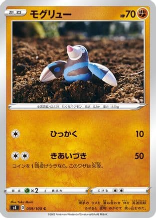 Drilbur (059/100) (Japanese) - S4 Amazing Volt Tackle