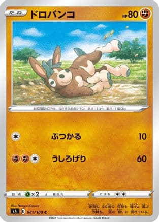 Mudbray (061/100) (Japanese) - S4 Amazing Volt Tackle