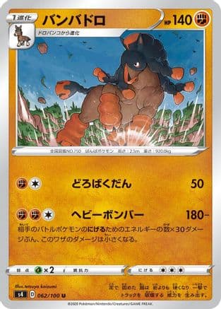 Mudsdale (062/100) (Japanese) - S4 Amazing Volt Tackle