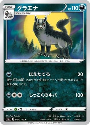Mightyena (067/100) (Japanese) - S4 Amazing Volt Tackle