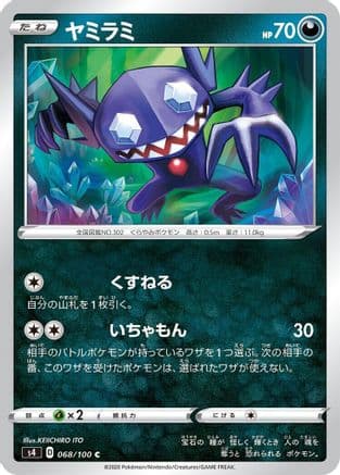 Sableye (068/100) (Japanese) - S4 Amazing Volt Tackle