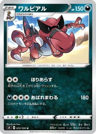 Krookodile (072/100) (Japanese) - S4 Amazing Volt Tackle