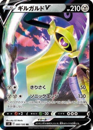Aegislash V - 080/100 (080/100) (Japanese) - S4 Amazing Volt Tackle Holofoil