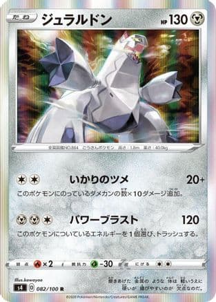 Duraludon (082/100) (Japanese) - S4 Amazing Volt Tackle Holofoil