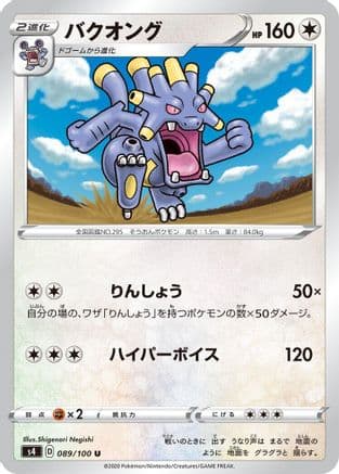 Exploud (089/100) (Japanese) - S4 Amazing Volt Tackle