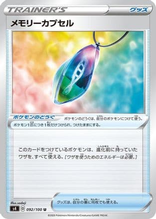 Memory Capsule - 092/100 (092/100) (Japanese) - S4 Amazing Volt Tackle