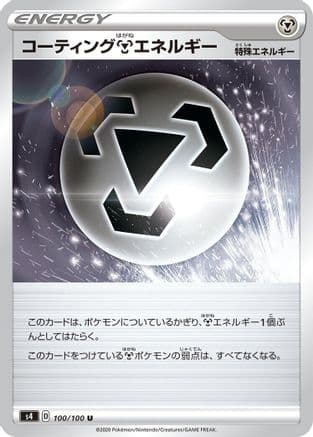 Coating M Energy (Japanese) - S4 Amazing Volt Tackle