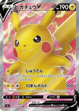 Pikachu V - 104/100 (104/100) (Japanese) - S4 Amazing Volt Tackle Holofoil