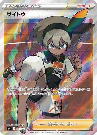 Bea - 109/100 (109/100) (Japanese) - S4 Amazing Volt Tackle Holofoil