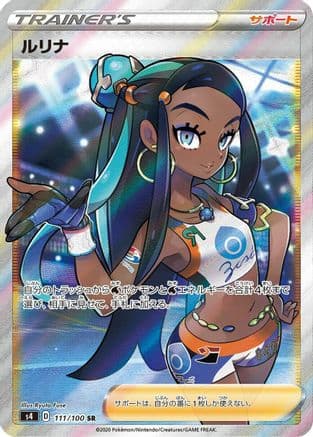 Nessa - 111/100 (111/100) (Japanese) - S4 Amazing Volt Tackle Holofoil