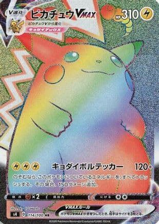 Pikachu VMAX - 114/100 (114/100) (Japanese) - S4 Amazing Volt Tackle Holofoil