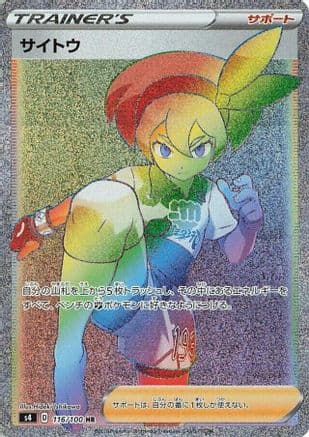 Bea - 116/100 (116/100) (Japanese) - S4 Amazing Volt Tackle Holofoil