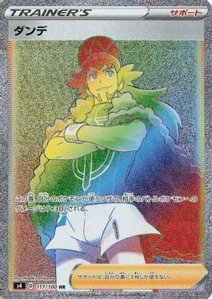 Leon - 117/100 (117/100) (Japanese) - S4 Amazing Volt Tackle Holofoil