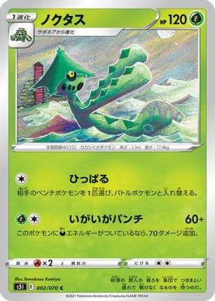 Cacturne (002/070) (Japanese) - S5I Single Strike Master