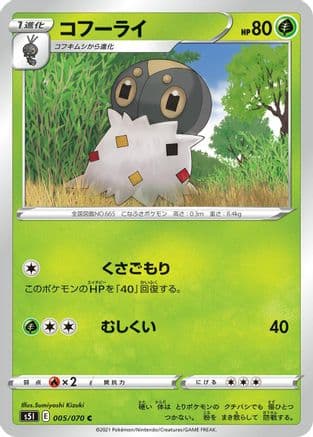 Spewpa (005/070) (Japanese) - S5I Single Strike Master