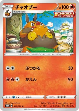 Pignite (011/070) (Japanese) - S5I Single Strike Master