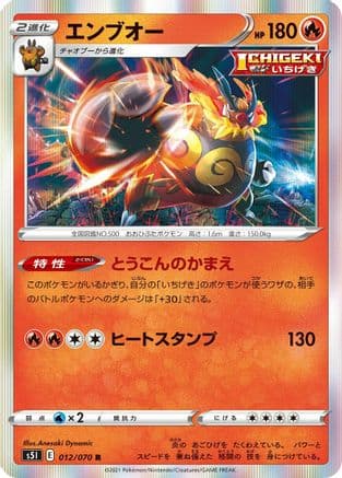 Emboar (012/070) (Japanese) - S5I Single Strike Master Holofoil