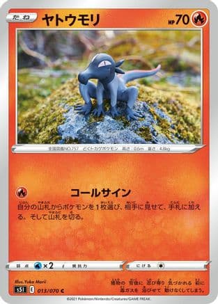 Salandit (013/070) (Japanese) - S5I Single Strike Master