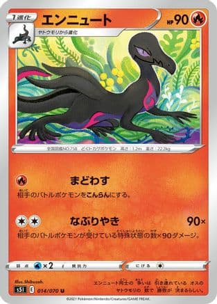 Salazzle (014/070) (Japanese) - S5I Single Strike Master