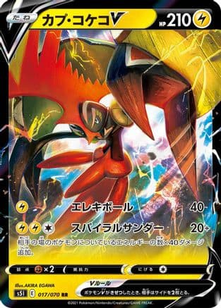 Tapu Koko V - 017/070 (017/070) (Japanese) - S5I Single Strike Master Holofoil