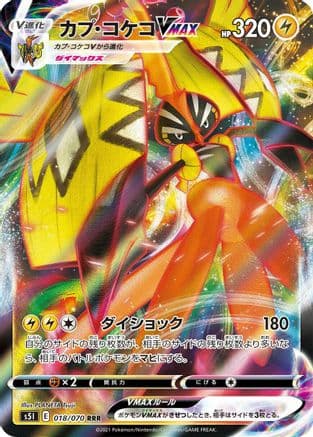 Tapu Koko VMAX - 018/070 (018/070) (Japanese) - S5I Single Strike Master Holofoil