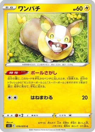 Yamper (Japanese) - S5I Single Strike Master