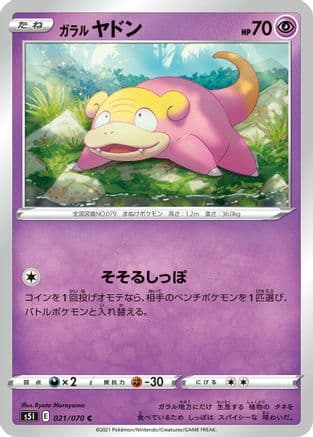 Galarian Slowpoke (Japanese) - S5I Single Strike Master