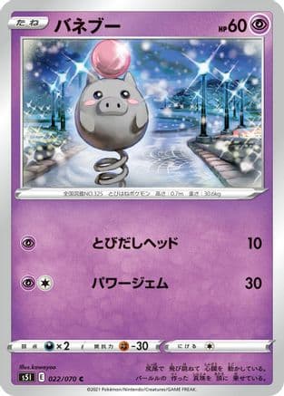 Spoink (022/070) (Japanese) - S5I Single Strike Master